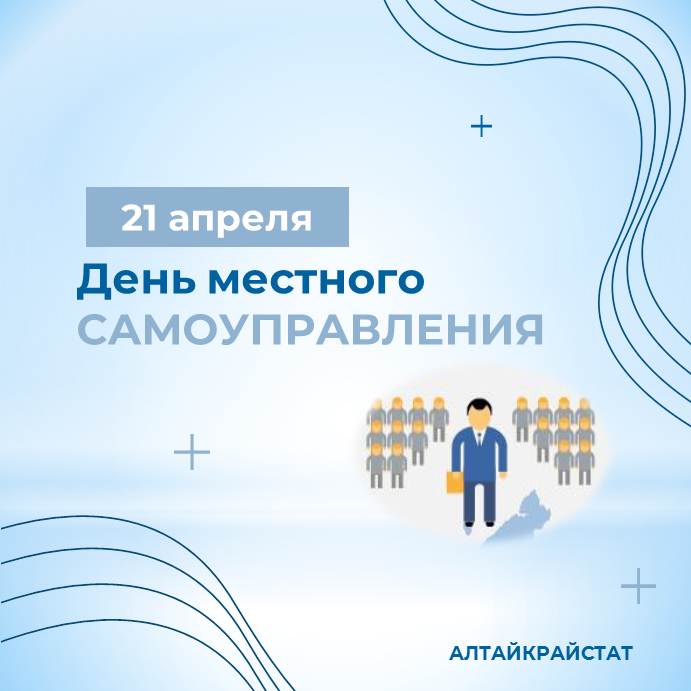 Праздник «День местного самоуправления»